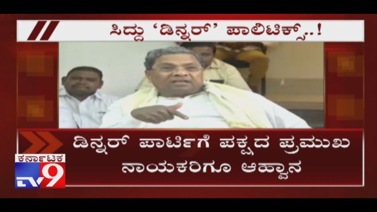 Siddaramaiah is Holding a Dinner Meeting For the Congress MLAs Ahead of The Session