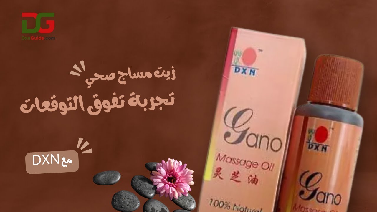 زيت جانو (الأفضل للمساج والعناية بالبشرة والشعر) - YouTube