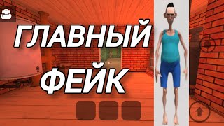 Главный ФЕЙК angry neighbor NPS-163! Angry neighbor nps-163 разоблачение!