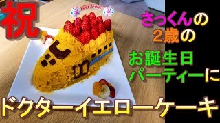 新幹線ケーキ ドクターイエローケーキ 幼児向け料理 By元保育園栄養士 Youtube