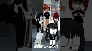 ╚😎⎯Да, богачка хыхы))⎯😎╗ @SHTOZAXRENb doll_doll23#gachalife #гача ##gachameme #roblox #роблокс