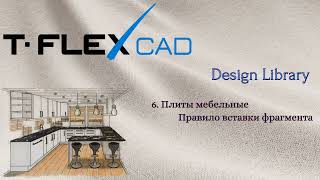 : T-FLEX CAD | Design Library | 4.  .   