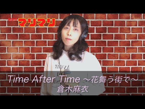 美品$倉木麻衣 Time after time ～花舞う街で～ B2ポスター 美品$倉木麻衣 Time after time ～花舞う街で～ B2ポスター 激レア幻