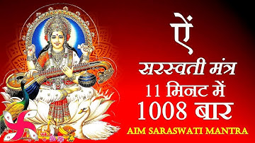 Aim Mantra 1008 Times in 11 Minutes | Aim Mantra | Saraswati Mantra