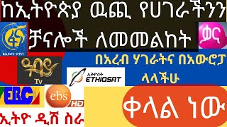 የኢትዮጵያ ቻናሎች ያለ ዲሽ ለመመልከት በአረብ ሃገርና አውሮፓ ለምትኖሩ Nova IPTV screenshot 3