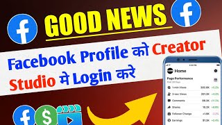 How to Login Facebook Profile in Creator Studio | Facebook Profile ko Creator Studio Mein Kaise Laen screenshot 5