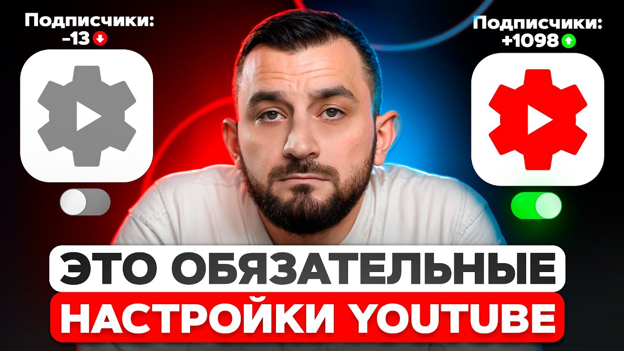 7 Самых важных настроек ЮТУБ, которые Нужно Включить на МАЛЕНЬКОМ КАНАЛЕ!
