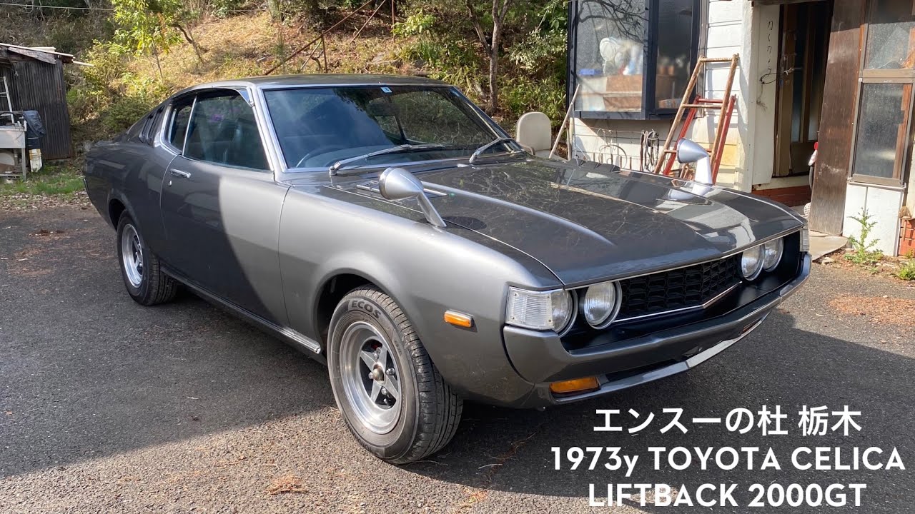 廃盤レア品トヨタ セリカ LB 2000GT 1973 売り出し 1973年式 トヨタ セリカ リフトバック 2000GT エンスーの杜