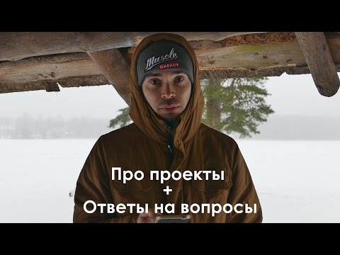 Про проекты + ответы на вопросы