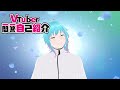 【VTuber】桜庭玲司、流行に乗って自己紹介に挑戦するの巻【一問一答】