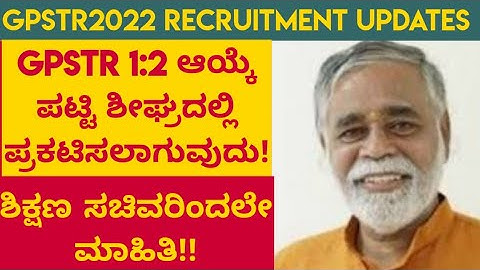 GPSTR 1:2 verification list announcing soon | GPS TR updates | GPSTR 1:2 result by BC nagesh sir