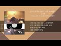 송이한 Song I Han 밝게 빛나는 별이 되어 비춰줄게 I Will Be Your Shining Star 가사 Lyrics 송이한 Song I Han 밝게 빛나는 별이 되어 비춰줄게 I Will Be Your Shining Star 가사 Lyrics