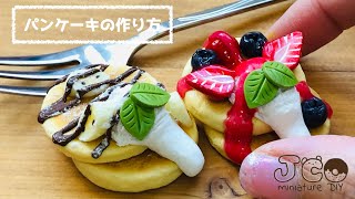 【粘土】手のひらパンケーキの作り方