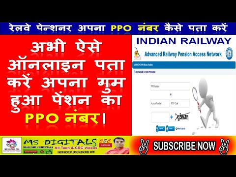 iNDIAN Railway Pension PPO No. kaise check kare | Railway PPO Download| Railway Pension Payment PPO