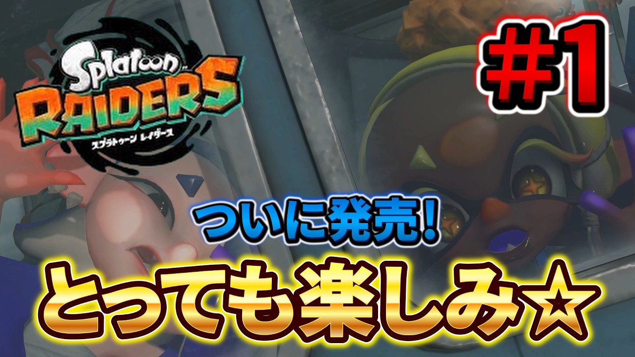 Kids' Guide: Splatoon Raiders is Finally Out! I'm So Excited