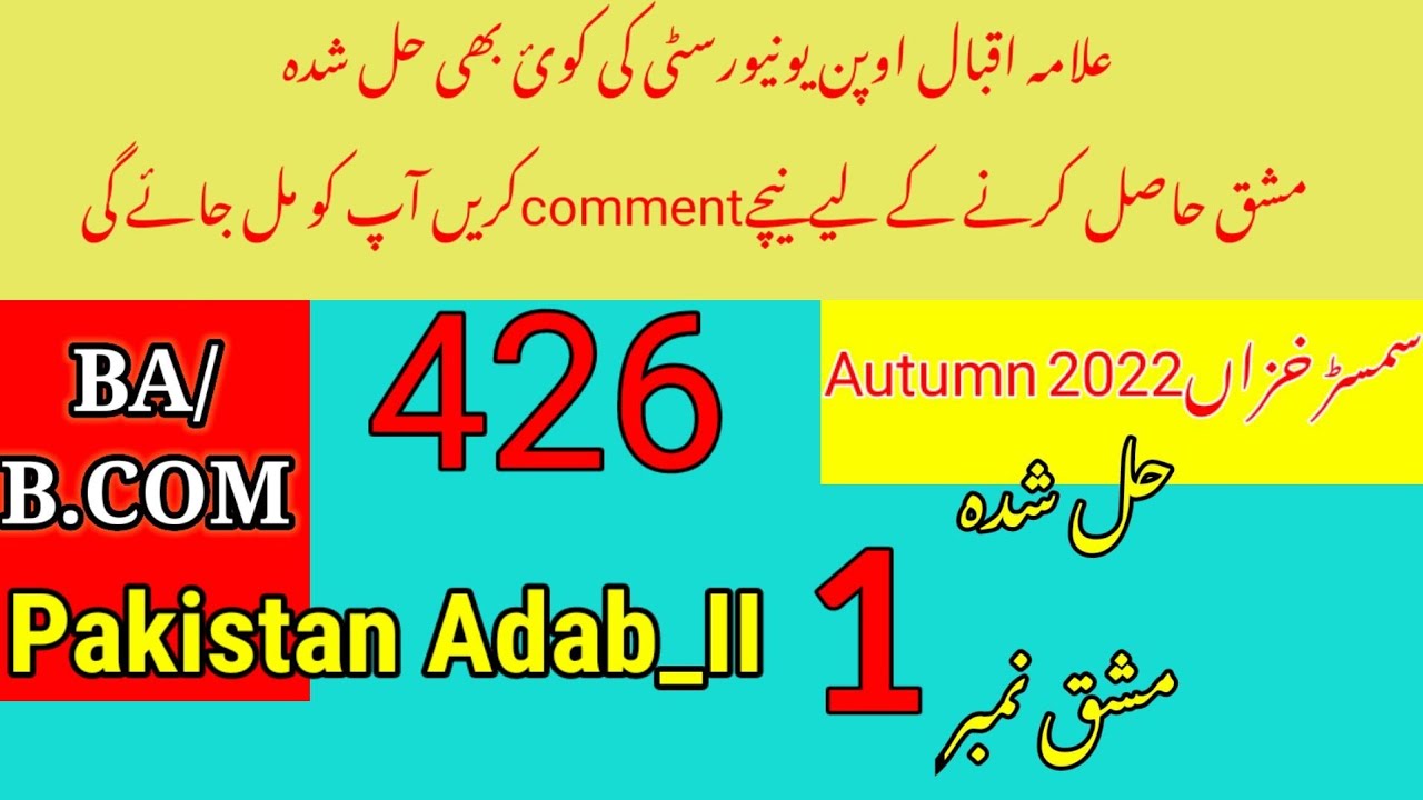 aiou solved assignment 426 autumn 2022