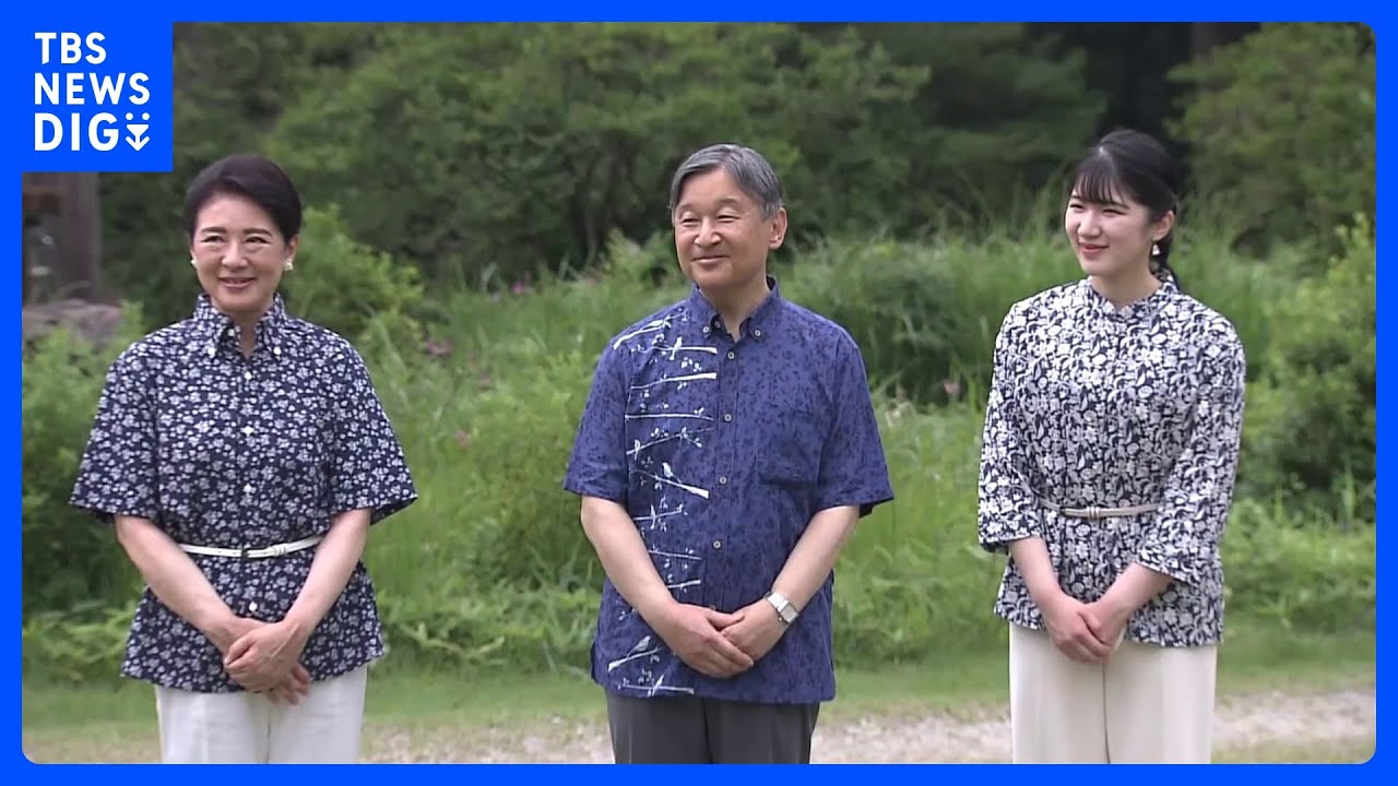 天皇皇后両陛下と愛子さま　那須御用邸で静養　おそろいのかりゆし姿で散策　愛子さまのサッカーW杯話も｜TBS NEWS DIG