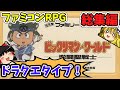 【レトロRPG総集編】ビックリマンワールド激闘聖戦士（FC）ゆっくり実況　作業用BGM