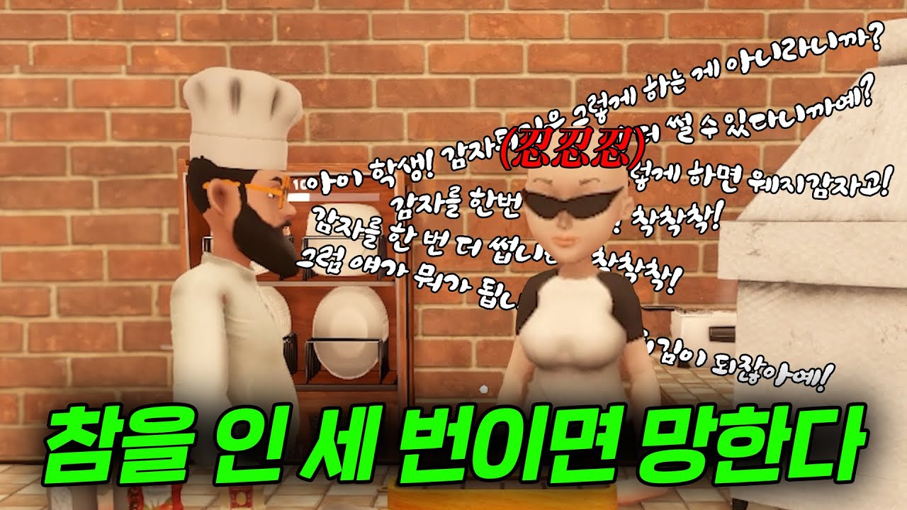 친구랑 동업해서 화가 나도 참을 인 세 번이면 망한다 [케밥셰프]