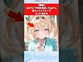 【朗報】ホロライブ所属風真いろはさん、超ファインプレーでネット沸かす #vtuber #ホロライブ