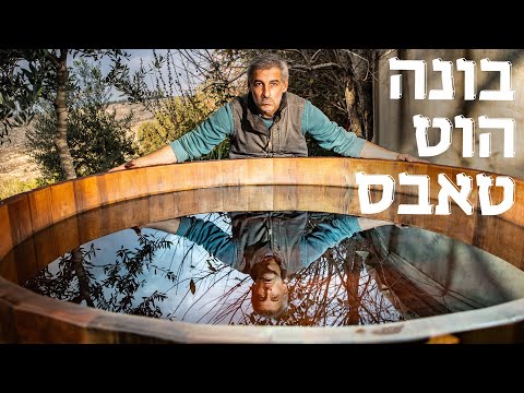 וִידֵאוֹ: איפה מייצרים מכשירי ג'קוזי?