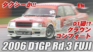 V OPT 148 ③ 2006 D1GP Rd.3 FUJI TANSO【ENG Sub】