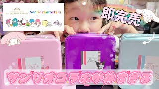 【夢のコラボ】ガトーフェスタハラダ×サンリオが全人類におすすめ