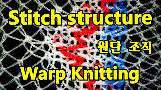 Warp knitting machine tricot fabric loop stitch structure. knitting designs  Karl mayer 트리코트 경편조직 편직