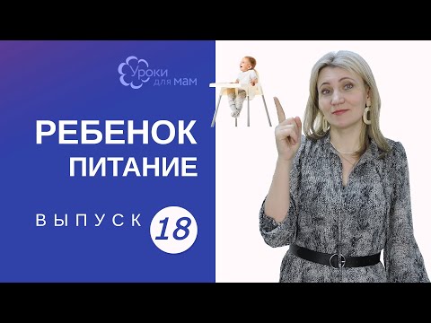 Видео: С какого возраста ребенок может сидеть в детском стульчике?