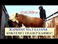 Жаркент мал базары. Көктемгі төлдер.