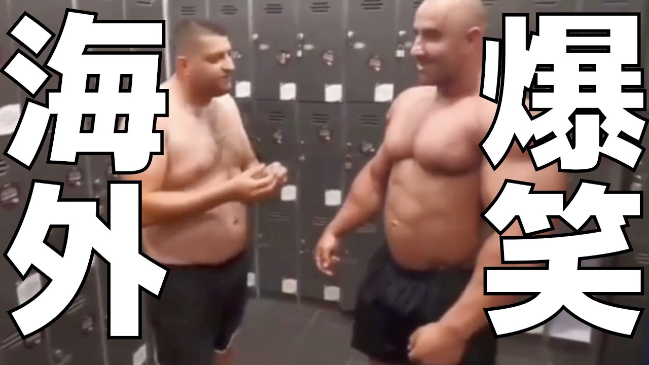 笑ったら寝ろ 海外爆笑動画集 2 海外おもしろ動画 Youtube