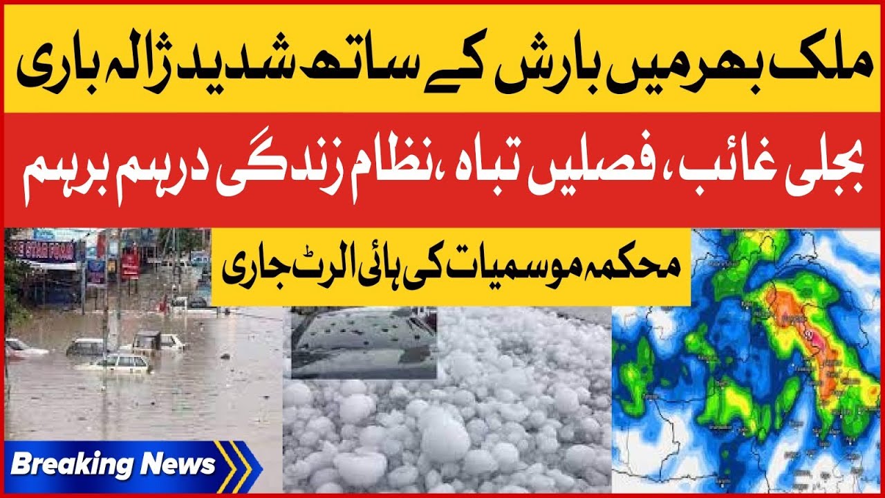 Heavy Rain With Hail Across The Country | meteorological department ...