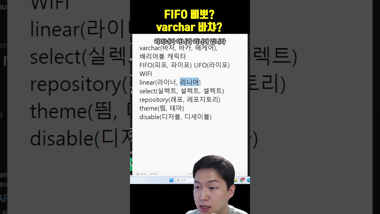 Repo 레포? FIFO 삐뽀? varchar 바카? (개발자 발음교정 프로젝트 9탄)