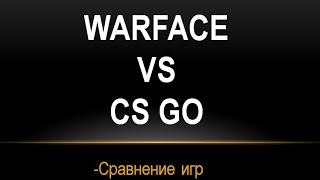 WarFace vs CS GO - Сравнение игр. Рагуль