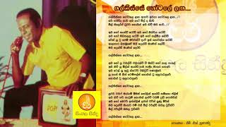 Video thumbnail of "Galkisse Hotale Laga - MS Fernando (ගල්කිස්සේ හෝටලේ ලග - එම් එස් ප්‍රනාන්දු)"