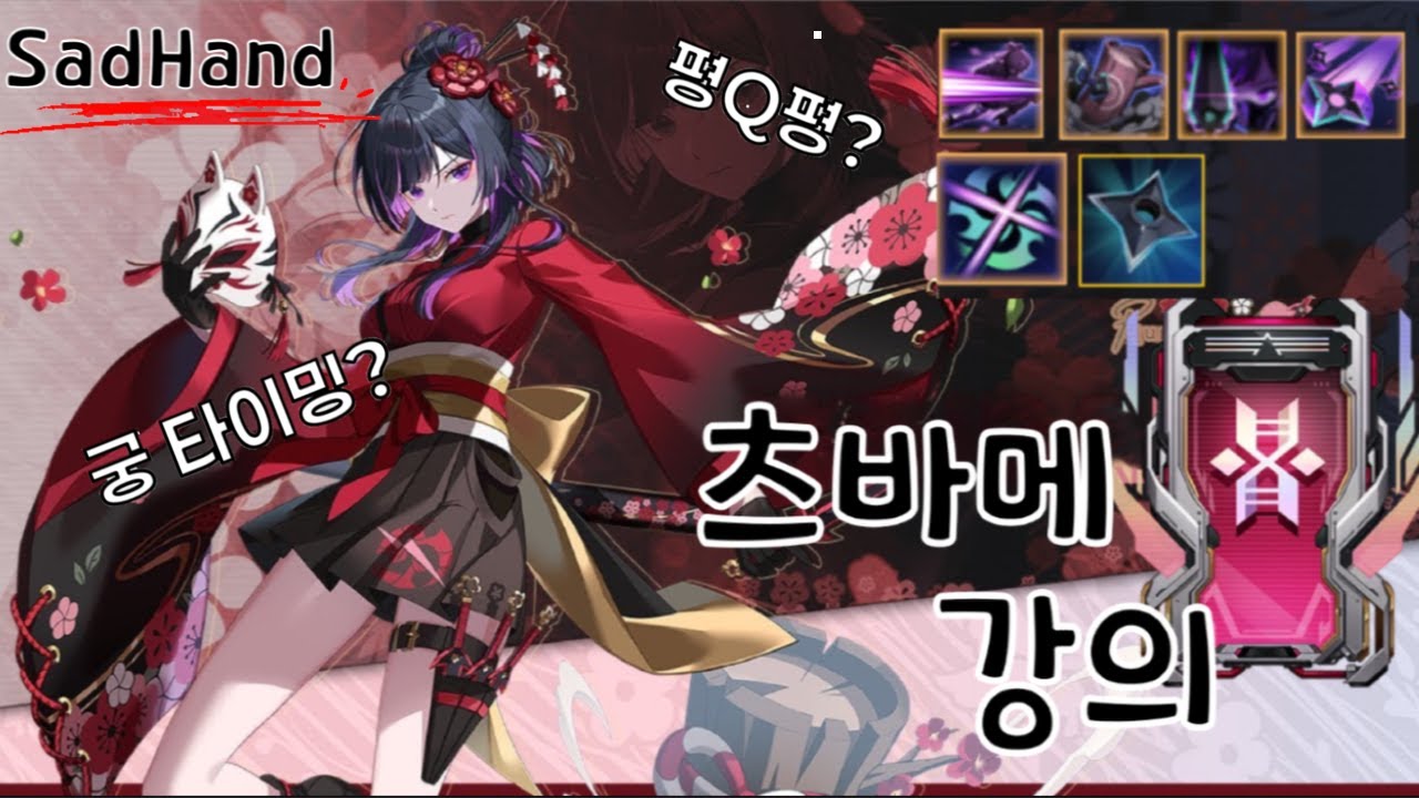 이터널리턴 1티어 원딜 츠바메 강의(루트, 장단점, 잡기술, 특성 등) [이터니티 구간 랭겜 - 풀영상 , 킬 모음]