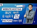 How to Choose Website Hosting | Hosting Buying Full Guide | Web Hosting Tutorial for Beginners