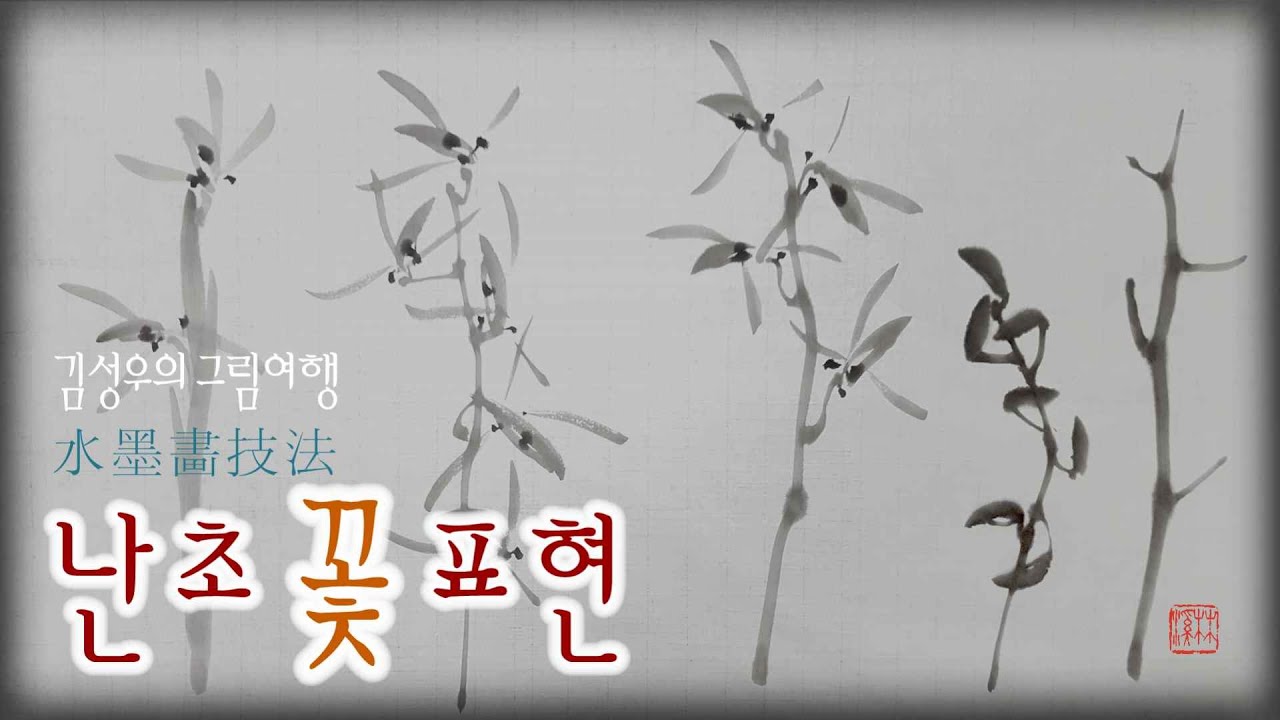 2021-008 난초 꽃 표현