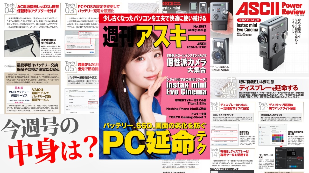 PC、まだ使える。延命テクニック全部見せ！／ワクワクがとまらない個性