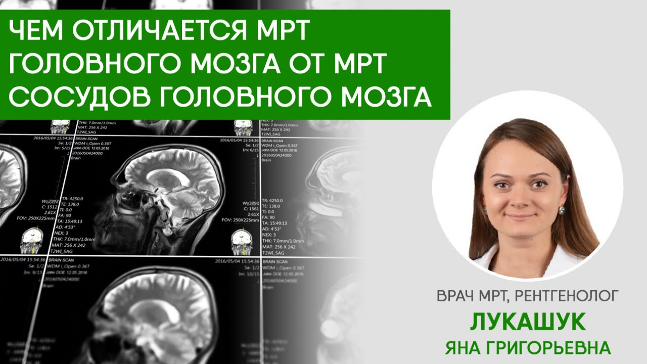 Насколько вредно кт. Мрт исследование. Мрт головы с контрастом. Мрт онкопоиск. Противопоказания для мрт головы.