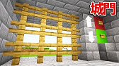 マインクラフト統合版 鉄格子を使った門 ゲートの作り方 Ps4 Switch Xbox Mcpe Windows10 1 16 1 Youtube マインクラフト統合版 鉄格子を使った門 ゲートの作り方 Ps4 Switch Xbox Mcpe Windows10 1 16 1 Youtube