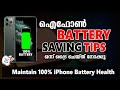 Iphone battery savings tips 2021 in malayalam       