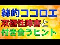 双極性障害(躁うつ病)を持ちながら活躍される絲山秋子先生(小説家)の心得とは？「絲的ココロエ」