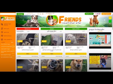 საიტთან მოპყრობის ინსტრუქცია