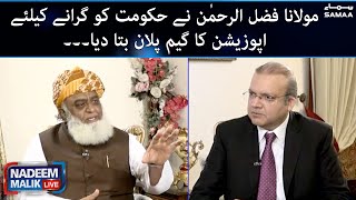 Nadeem Malik Live - Maulana Fazlur Rehman ne hukumat girane ka game plan batadiya - 17 March 2022