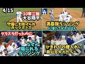 ５年ぶり投手専念！大谷さん好守備に感謝の反応✨由伸さん達ひまわりの種入れに夢中🤣初満塁弾ラッシングが煽られ聞こえないふりｗ 自分のことのようにタッカーHRを喜ぶベッツ🥺四球の後の新議式できた⁉️