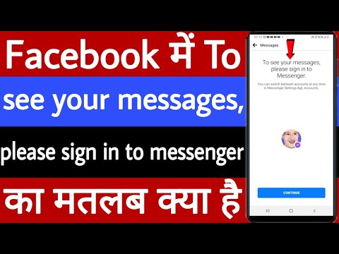 Facebook mein to see your messages please sign in to messenger ka matlab kya hai