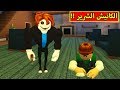 الكانيش الشرير لعبة Roblox 