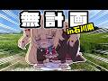 【石川】無計画旅したら悲惨な事に・・・【ホロライブ/赤井はあと】