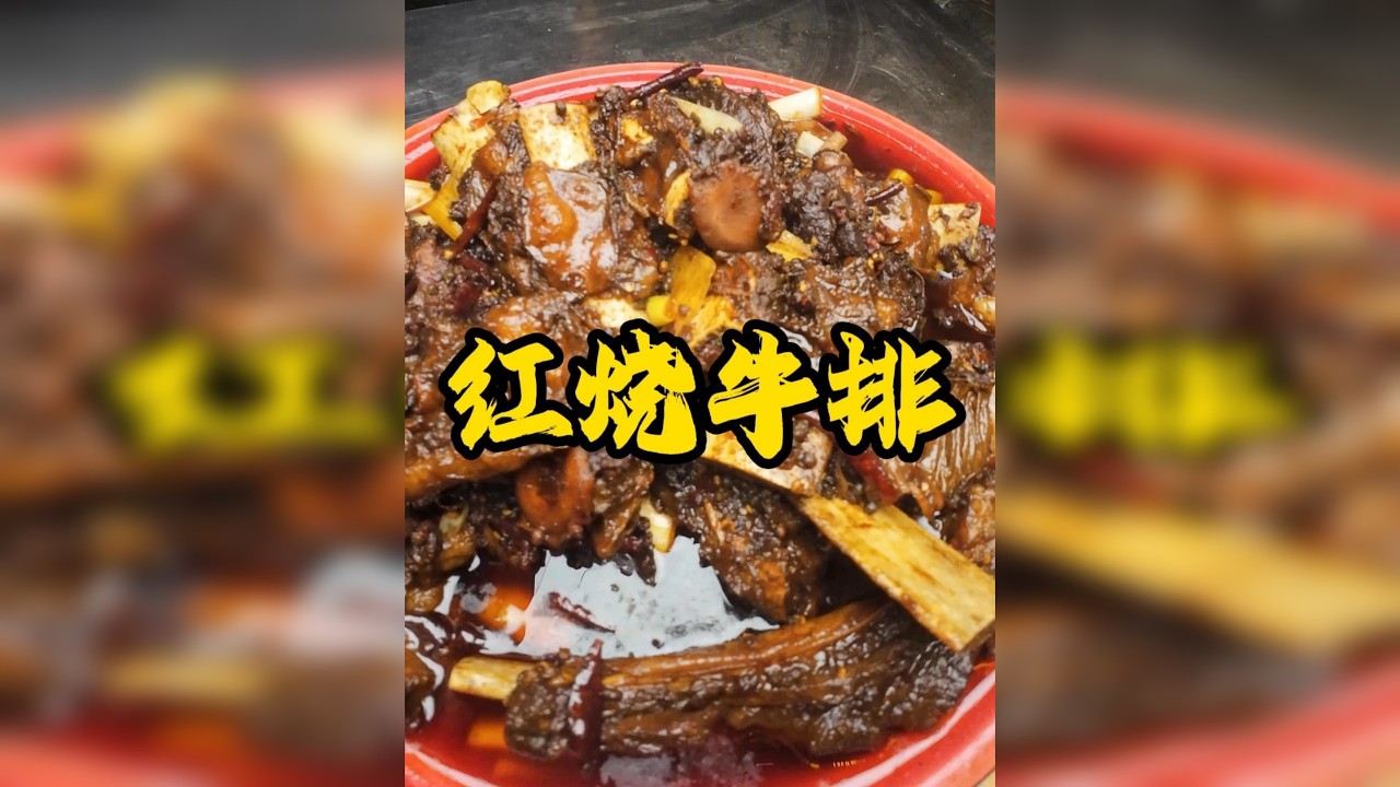 路远事难终将成，苦尽甘来总可期，朋友，来口大牛排开心一下吧